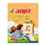 Akshar Sulekh Book