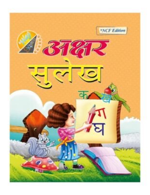 Akshar Sulekh Book
